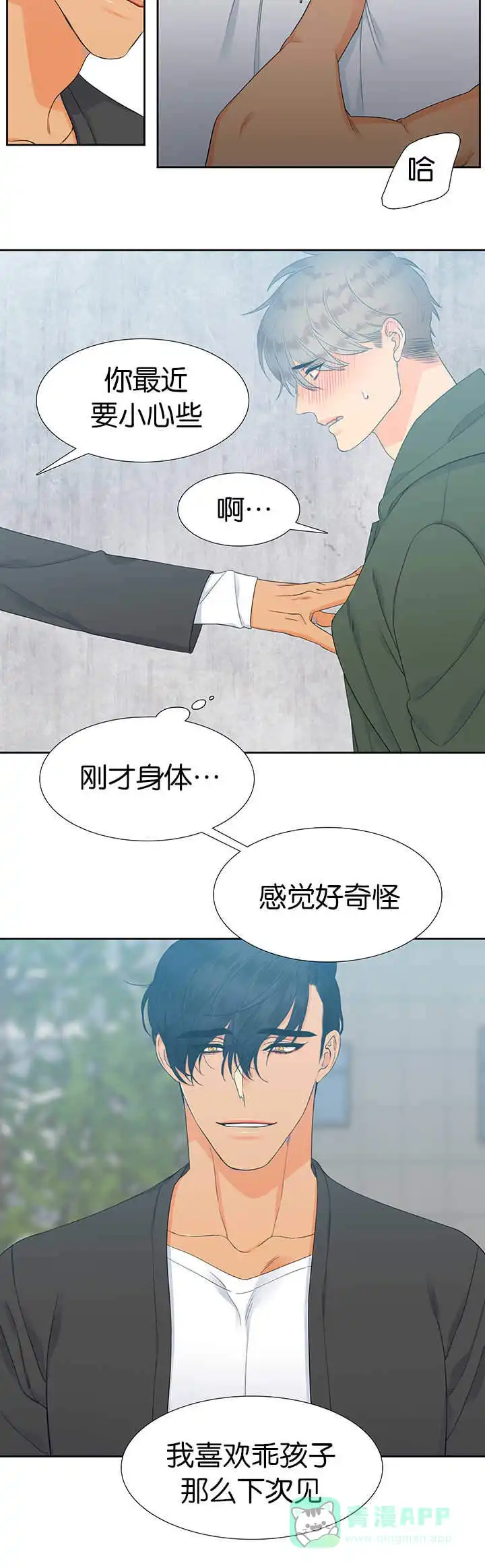 《狼的香气》第12话 第6页