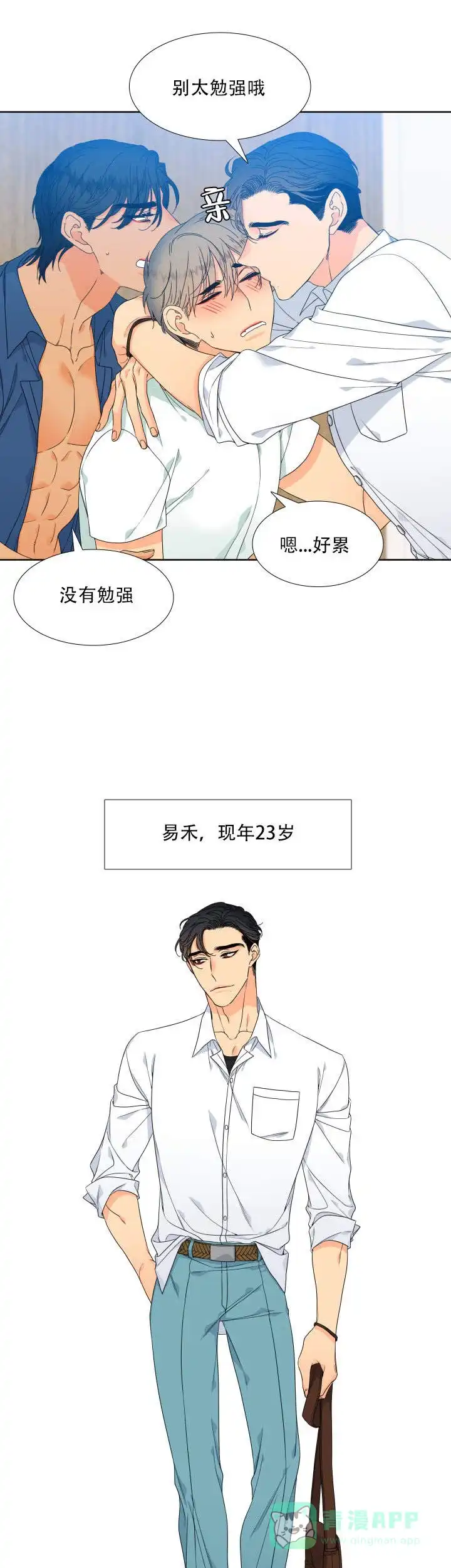 《狼的香气》第120话 第6页