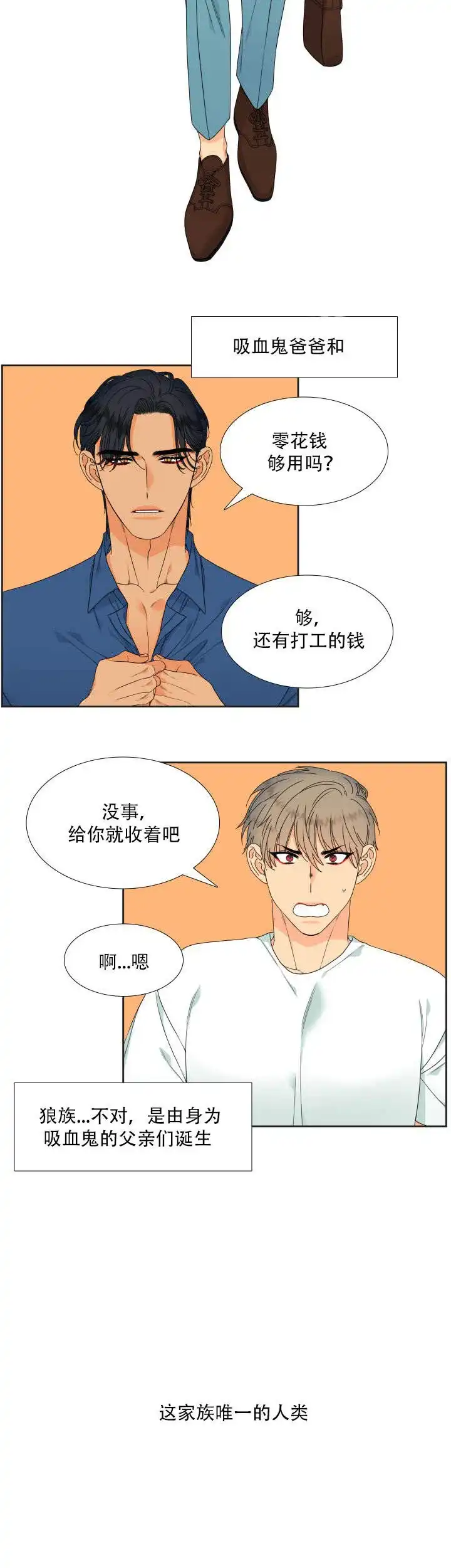 《狼的香气》第120话 第7页
