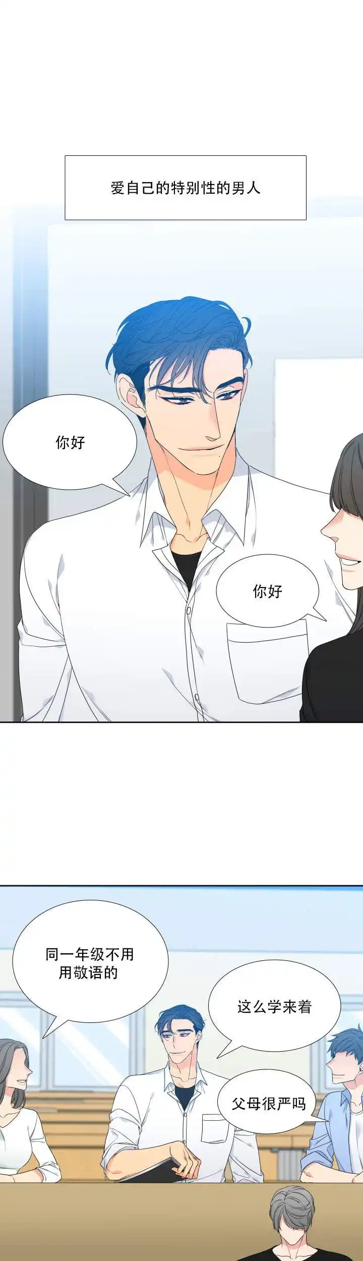 《狼的香气》第120话 第8页