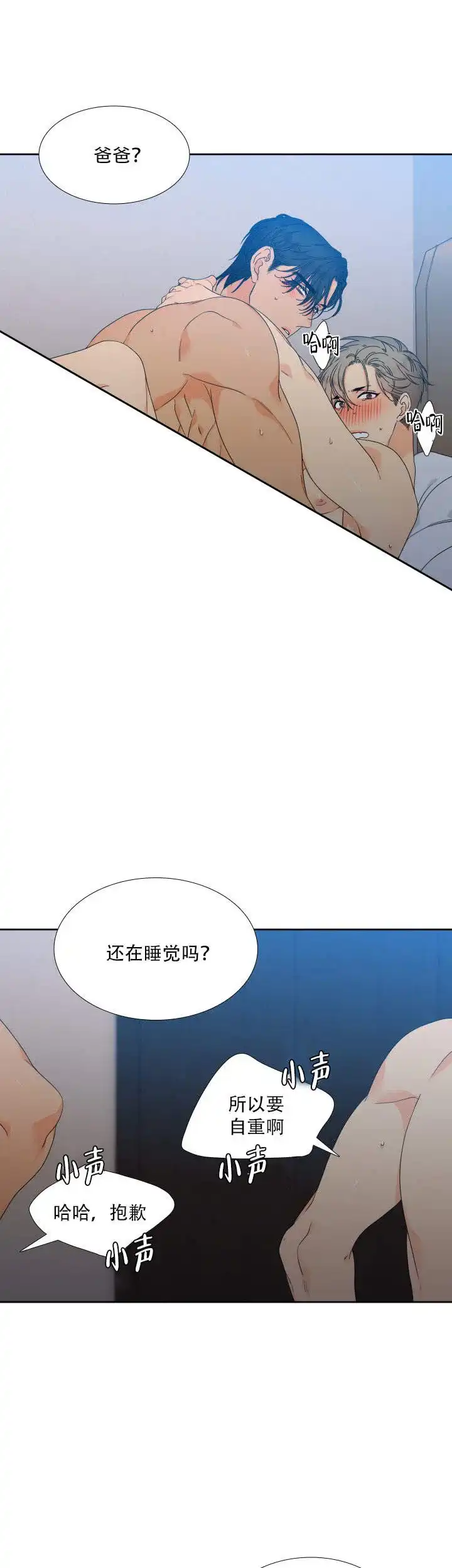 《狼的香气》第120话 第4页