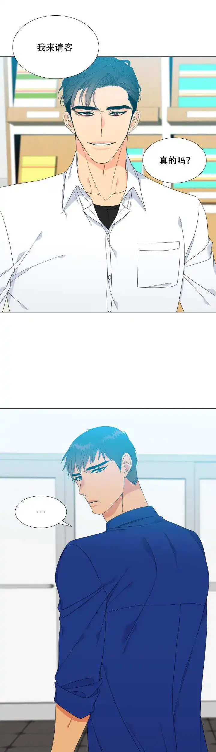 《狼的香气》第121话 第7页