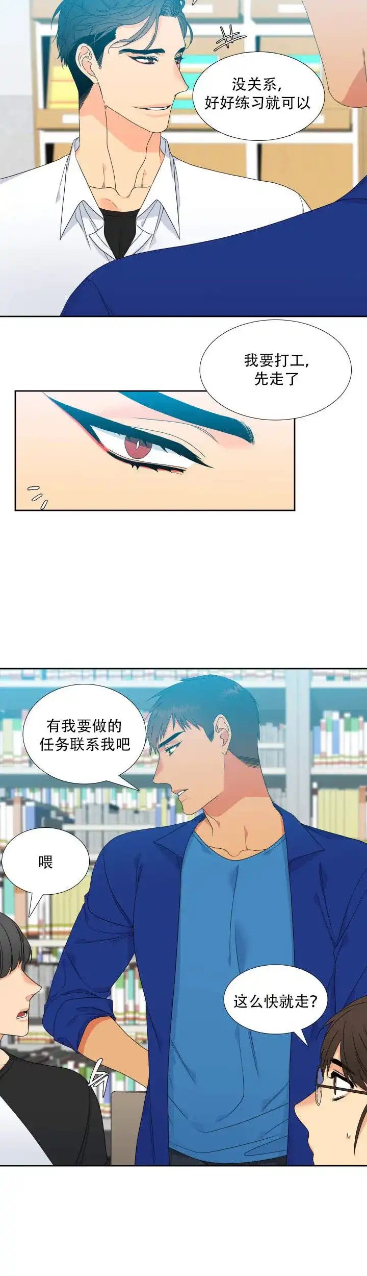 《狼的香气》第121话 第4页