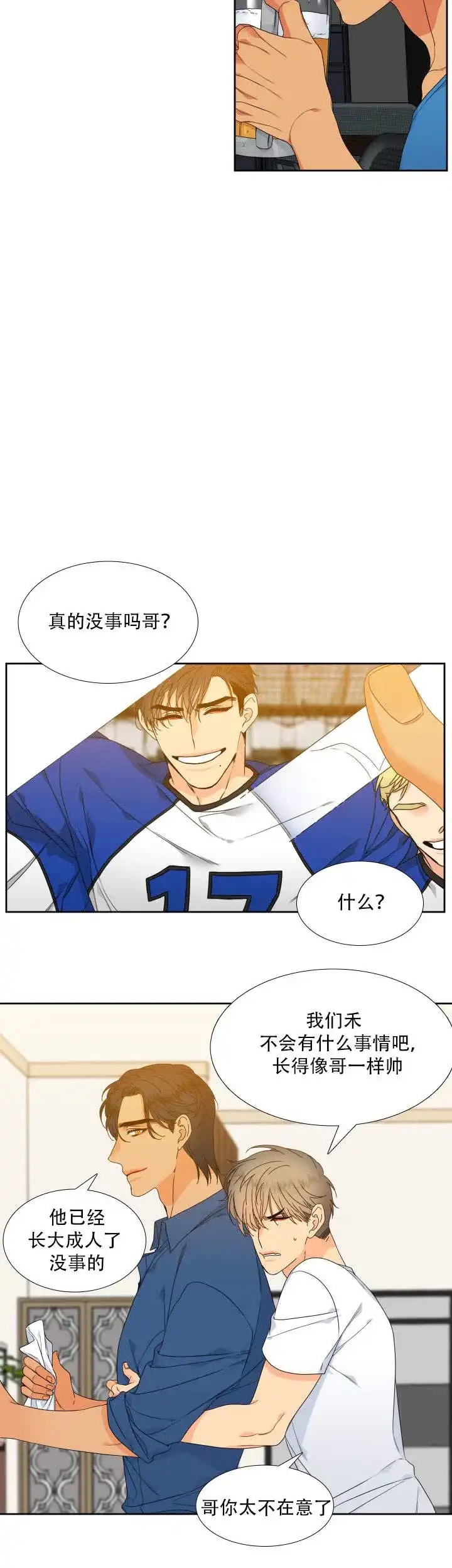 《狼的香气》第121话 第10页