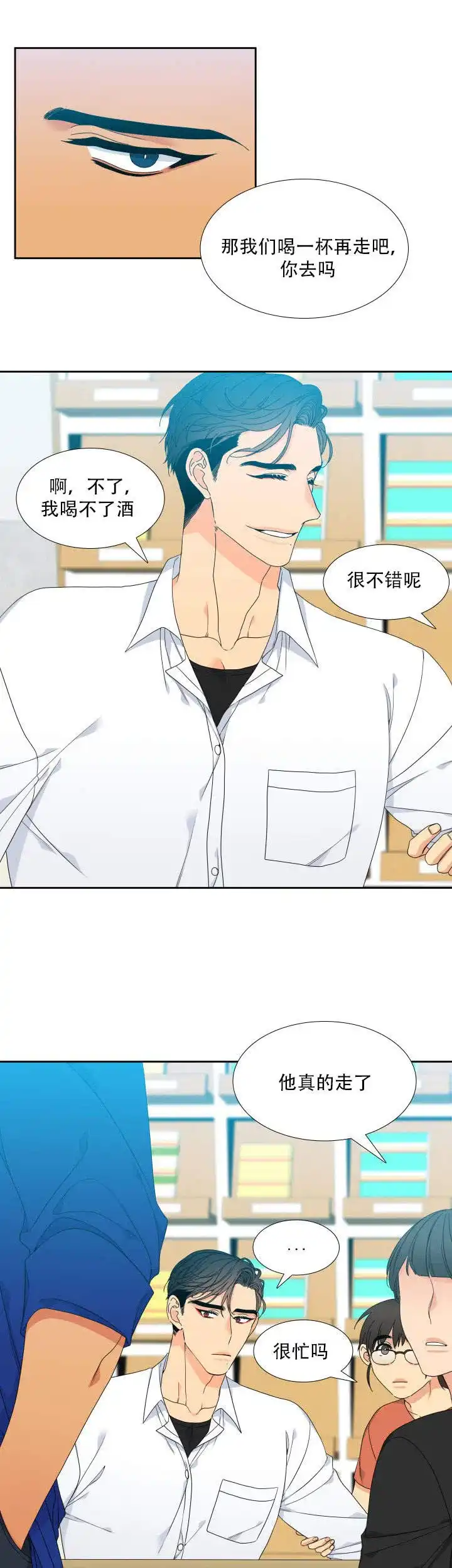 《狼的香气》第121话 第5页