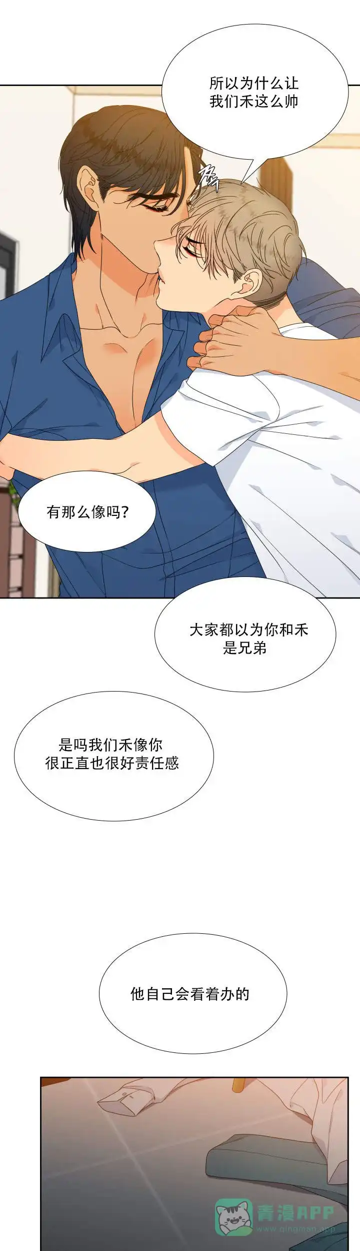 《狼的香气》第121话 第11页