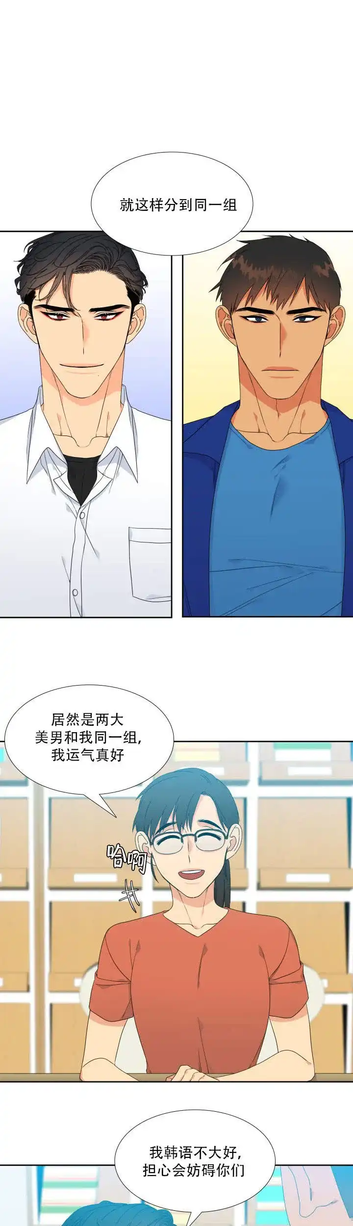 《狼的香气》第121话 第3页