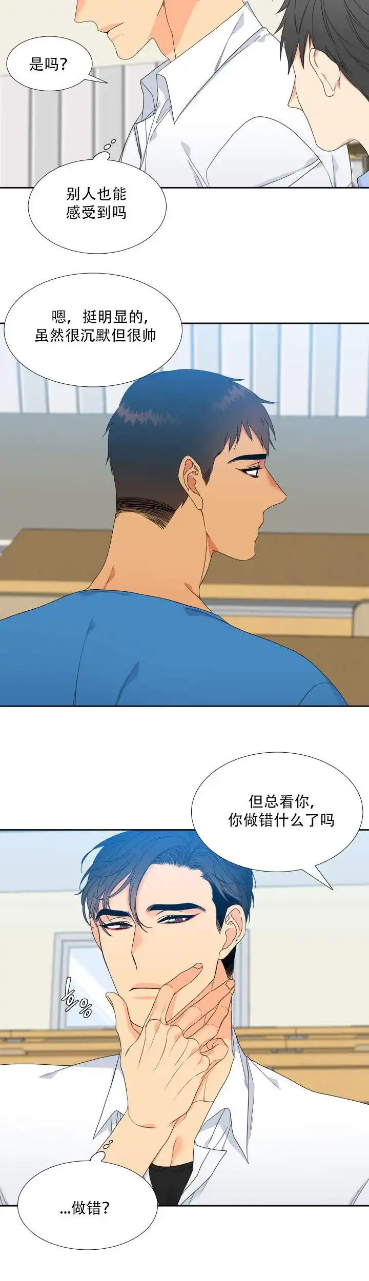 《狼的香气》第121话 第2页