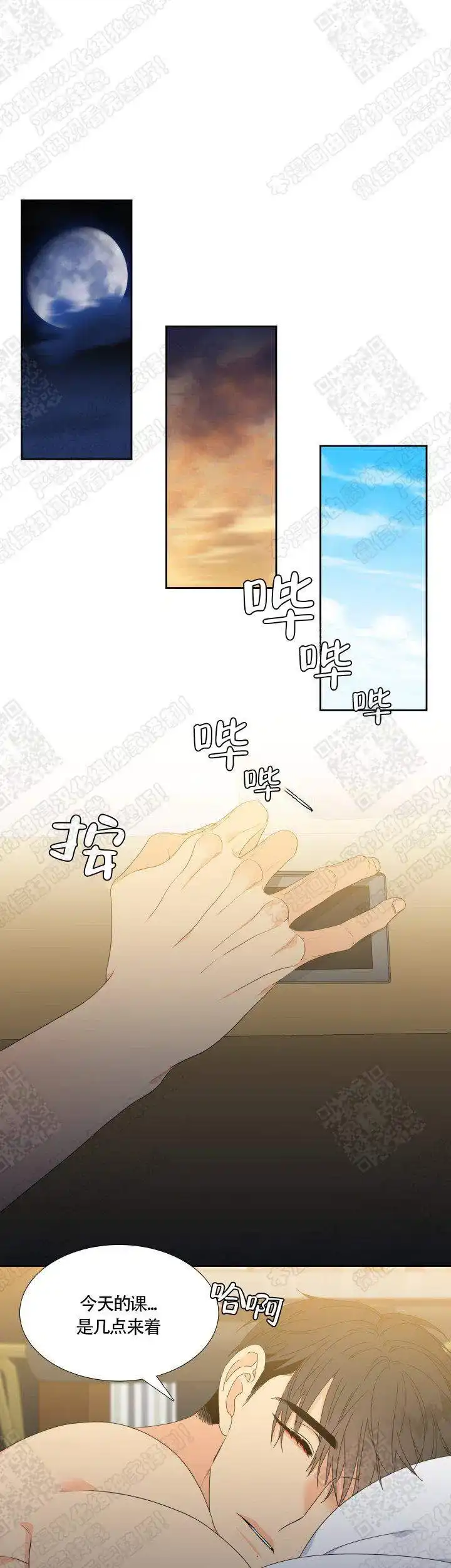 《狼的香气》第122话 第7页