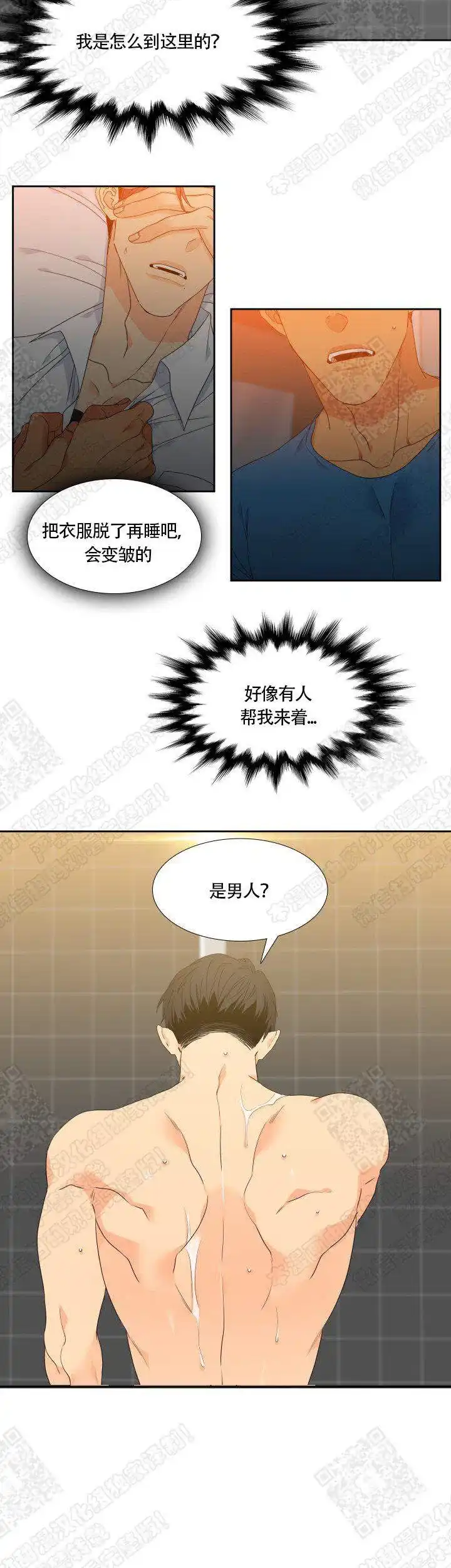 《狼的香气》第122话 第10页