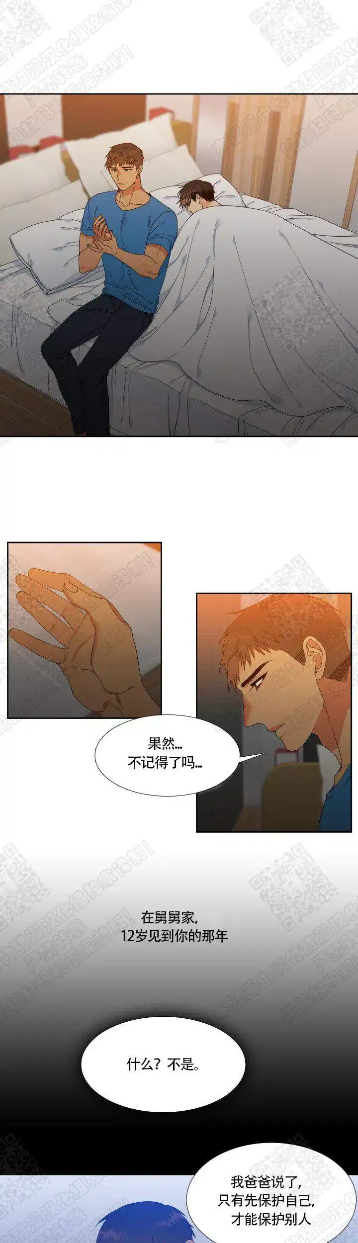 《狼的香气》第122话 第3页