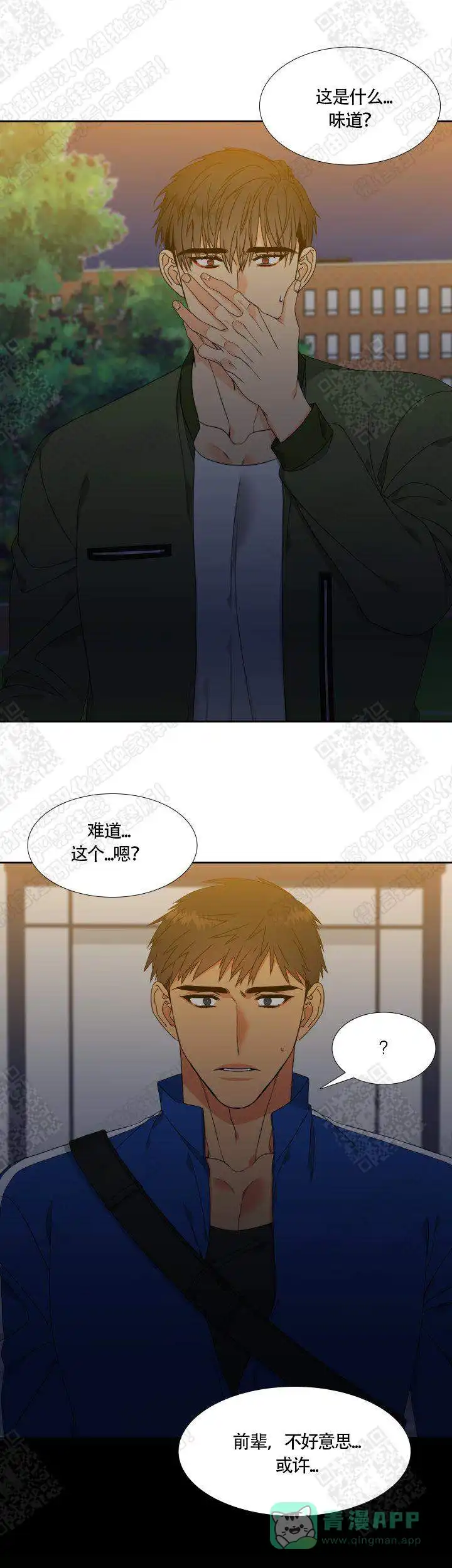 《狼的香气》第123话 第11页