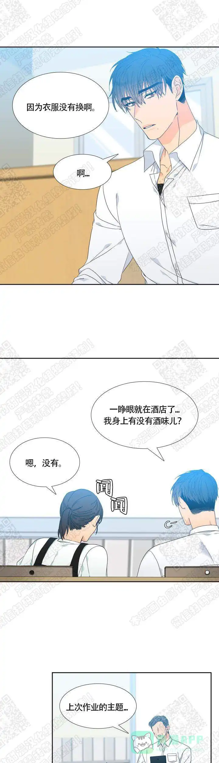 《狼的香气》第123话 第1页