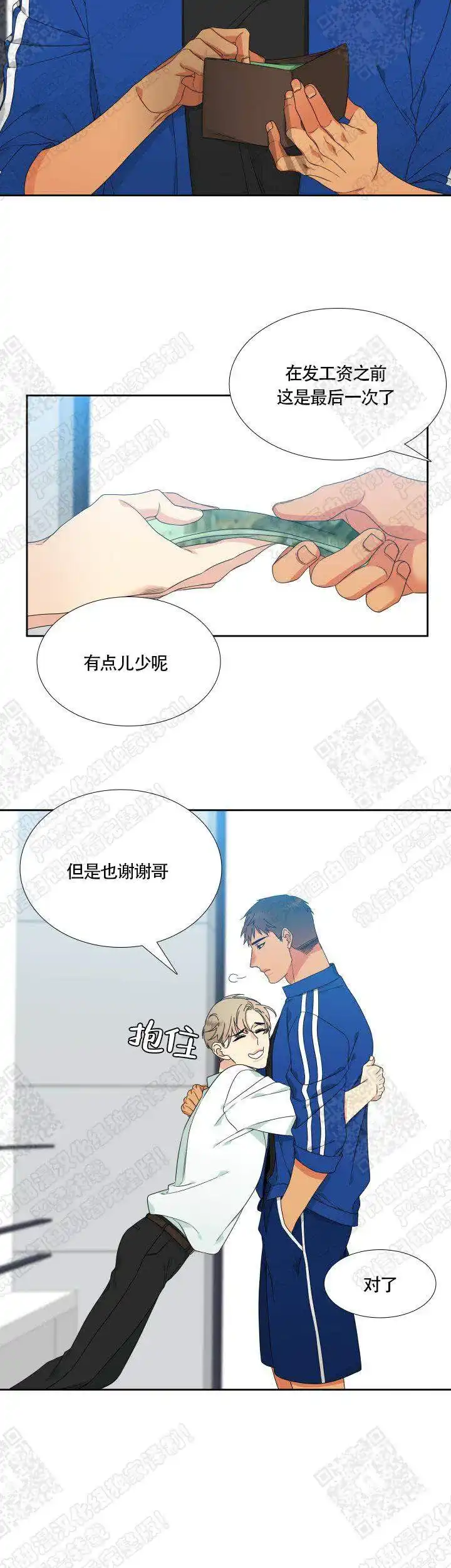《狼的香气》第123话 第4页