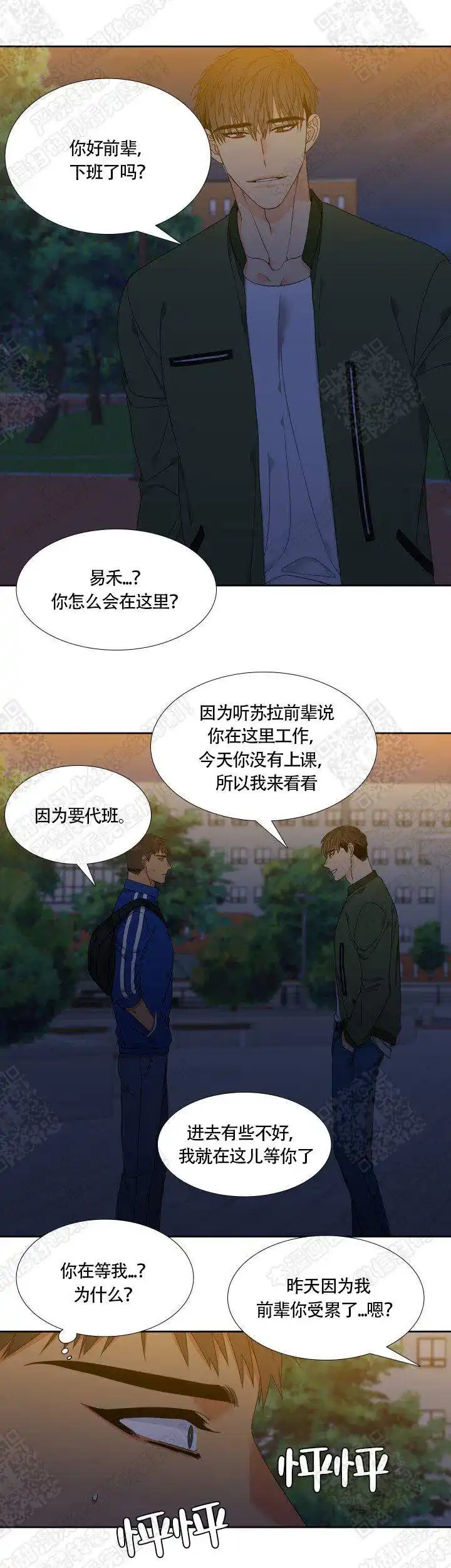 《狼的香气》第123话 第10页