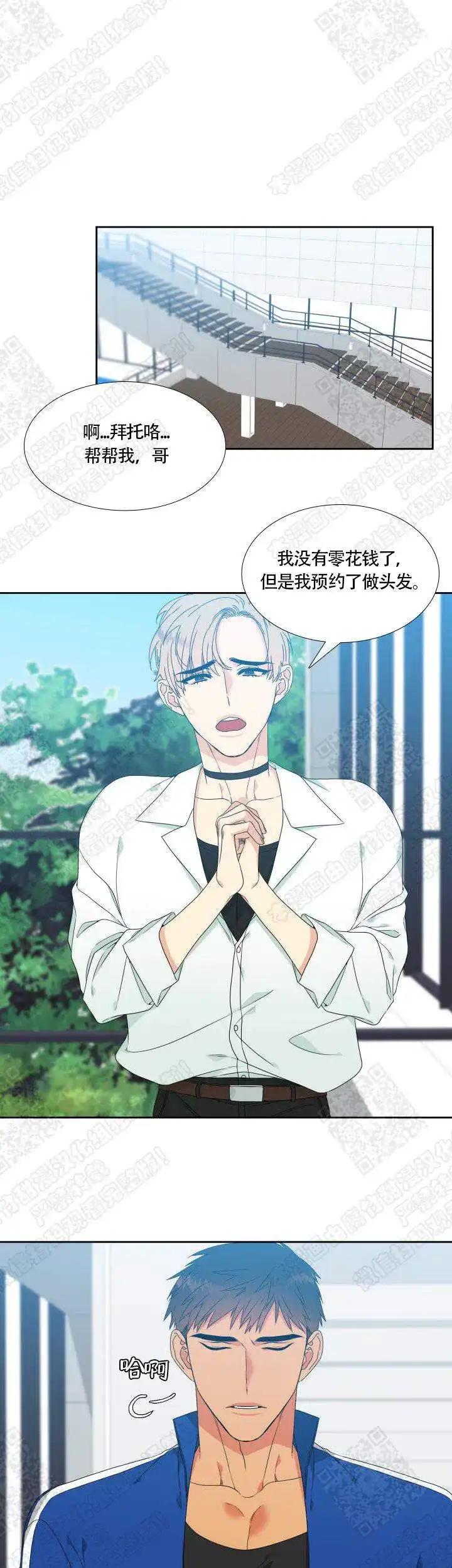《狼的香气》第123话 第3页