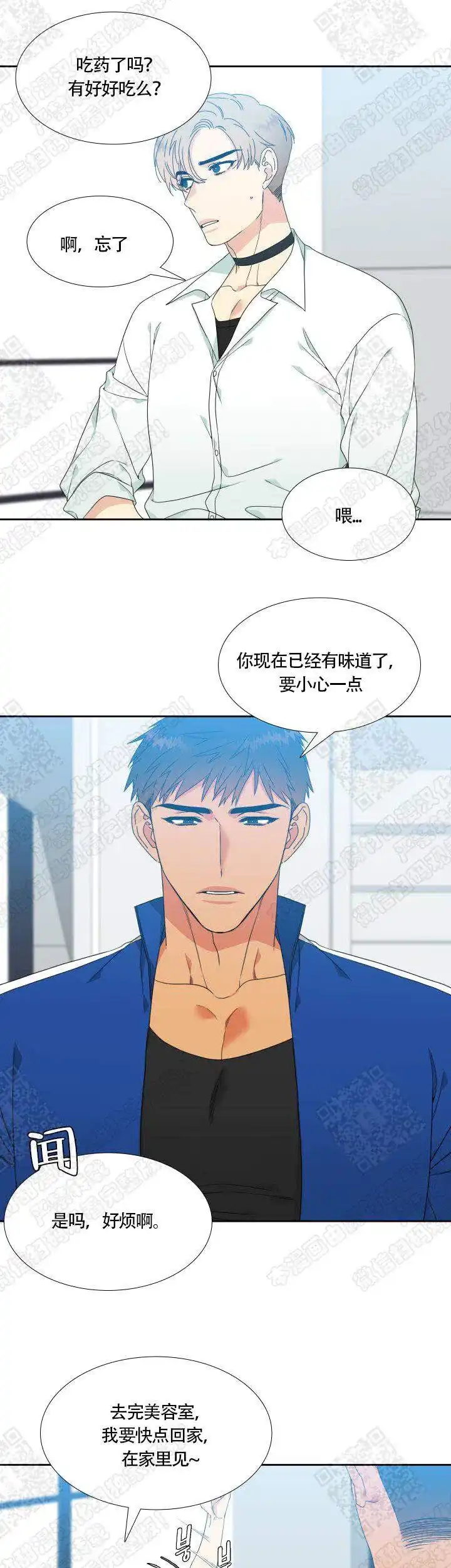 《狼的香气》第123话 第5页