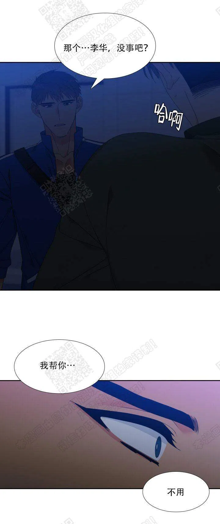 《狼的香气》第124话 第4页