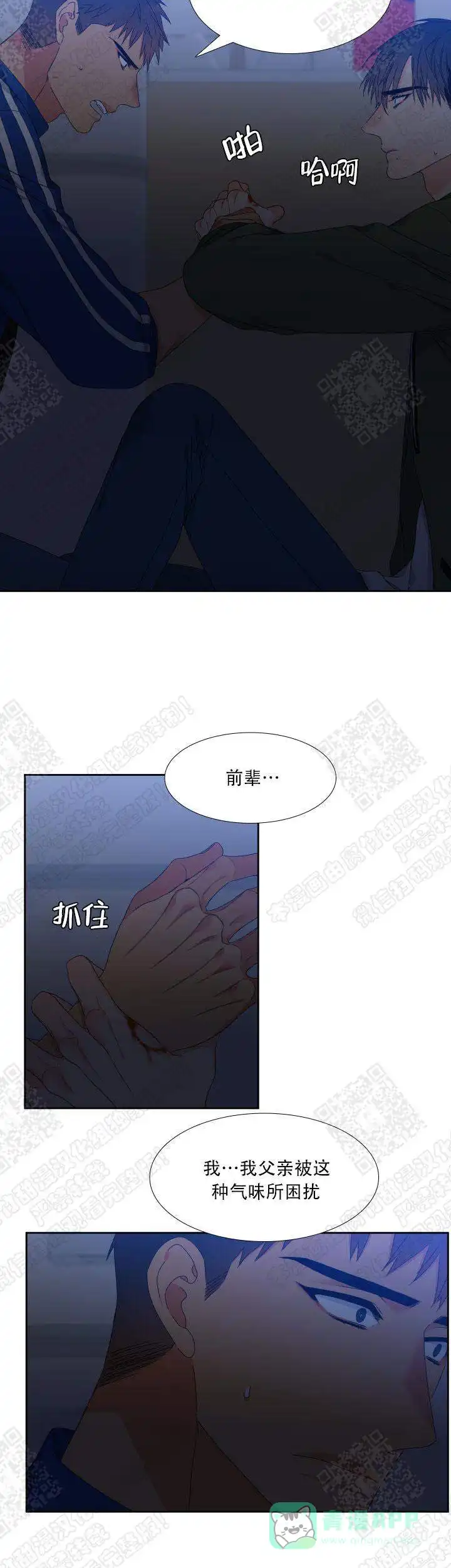 《狼的香气》第124话 第6页