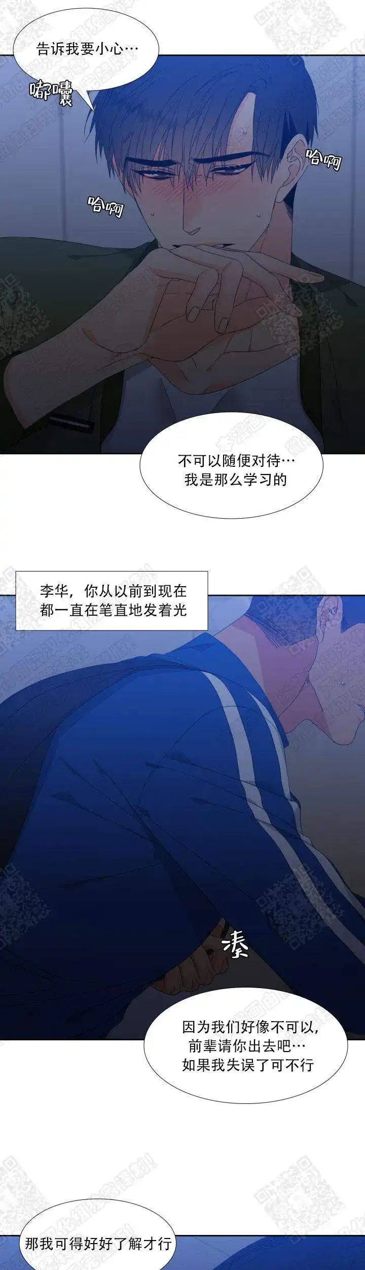 《狼的香气》第124话 第7页