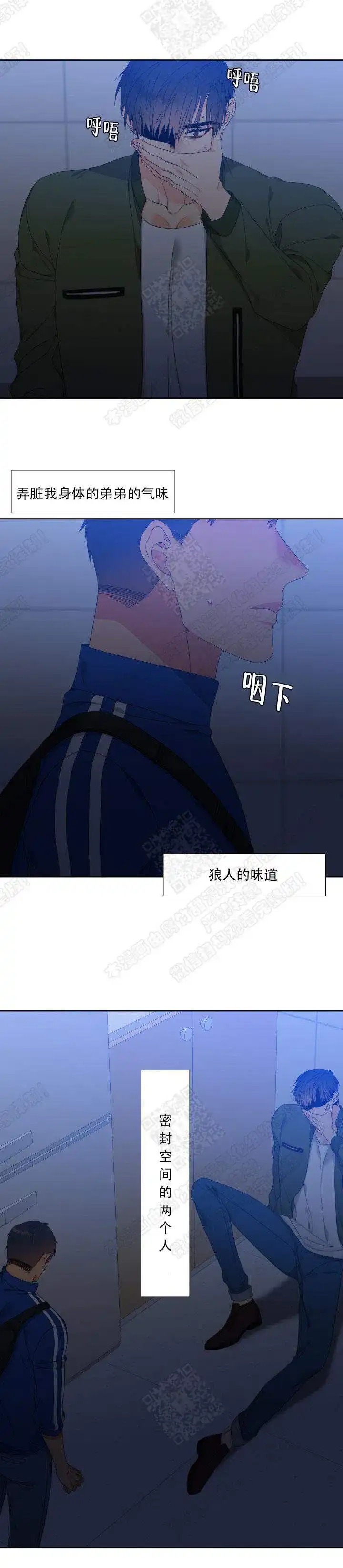 《狼的香气》第124话 第3页