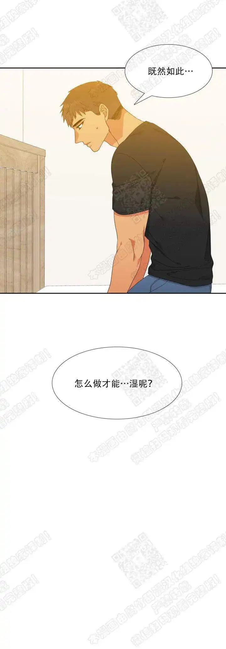 《狼的香气》第125话 第5页