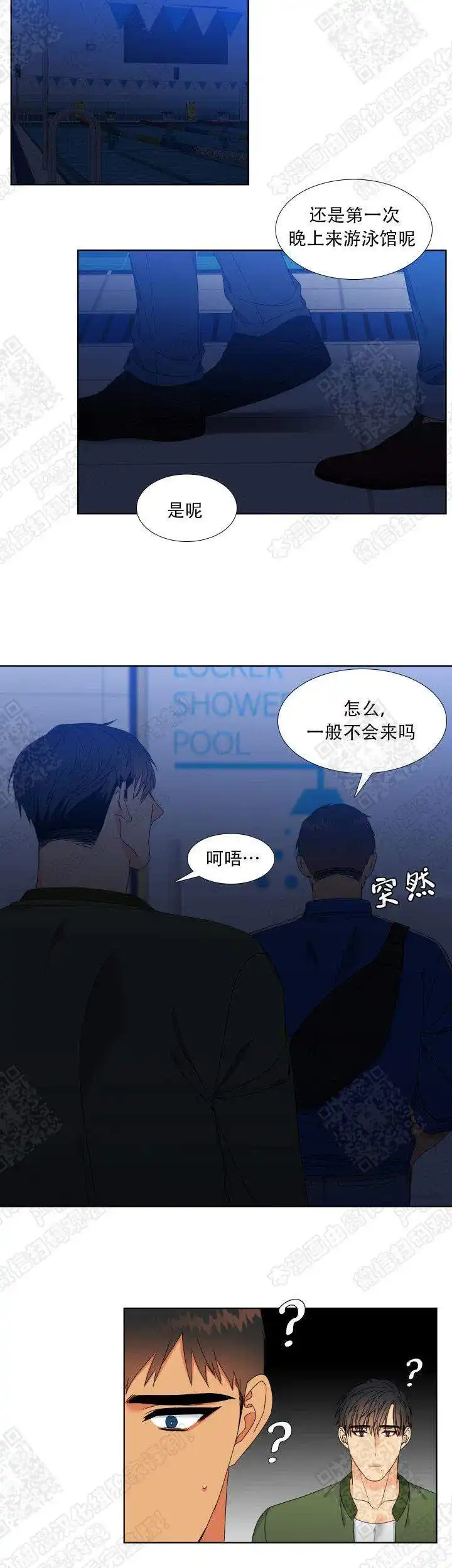 《狼的香气》第125话 第2页