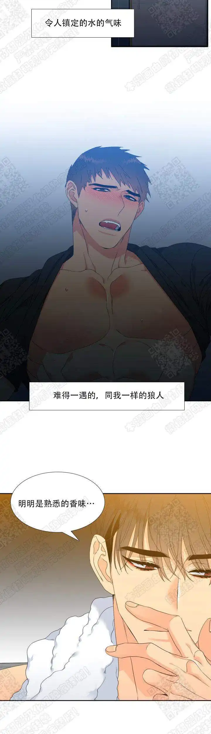 《狼的香气》第126话 第8页