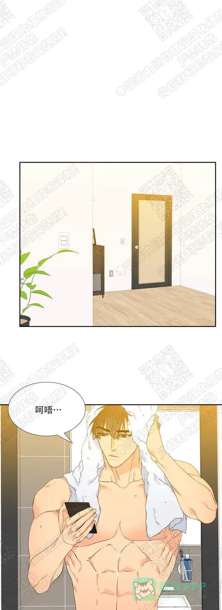 《狼的香气》第126话 第1页
