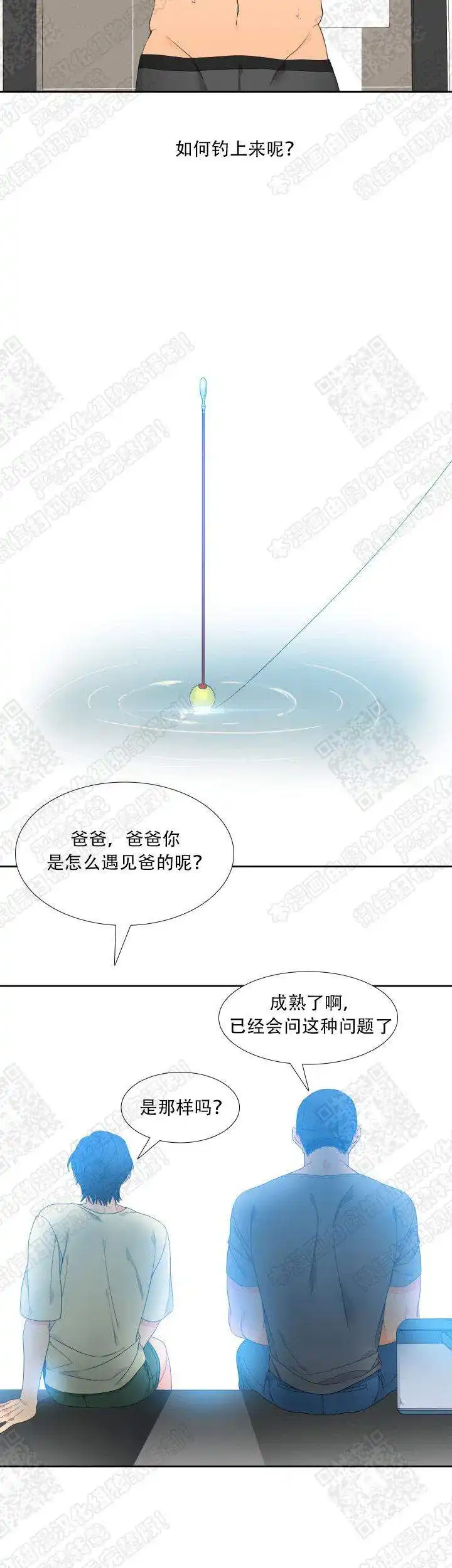 《狼的香气》第126话 第2页