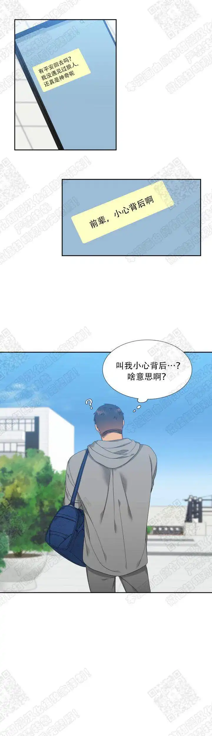 《狼的香气》第126话 第10页