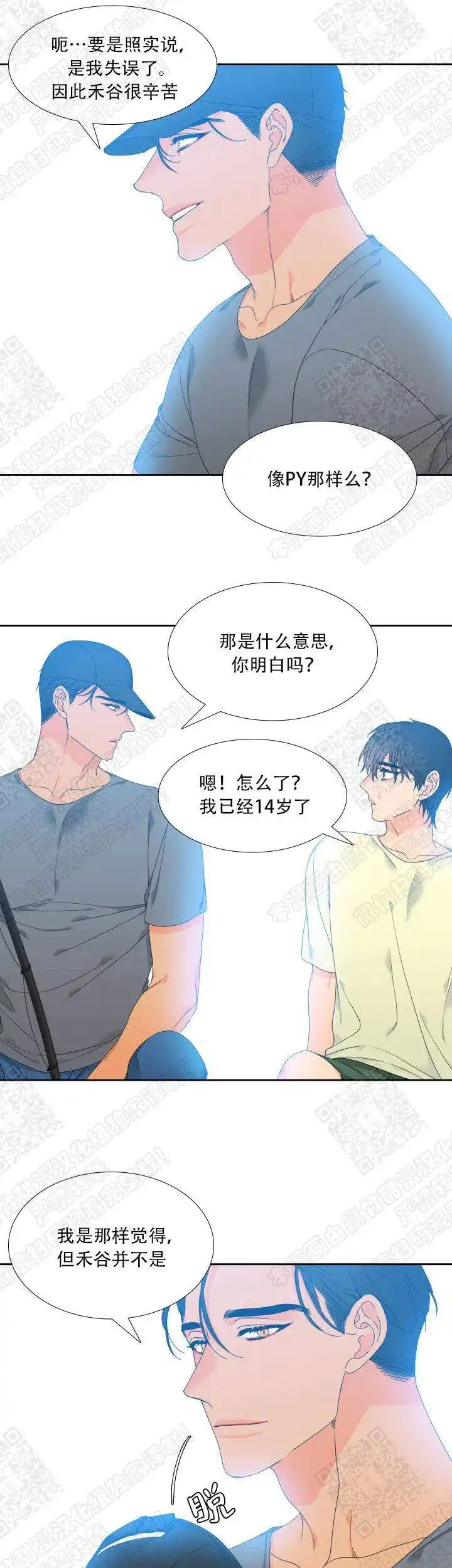 《狼的香气》第126话 第3页