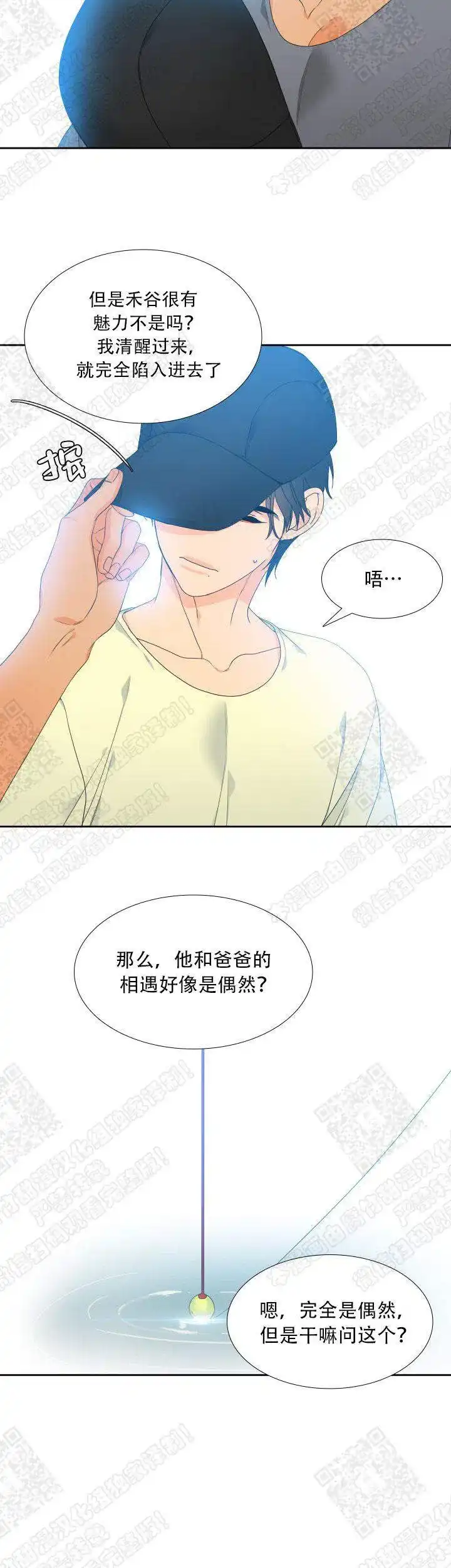 《狼的香气》第126话 第4页