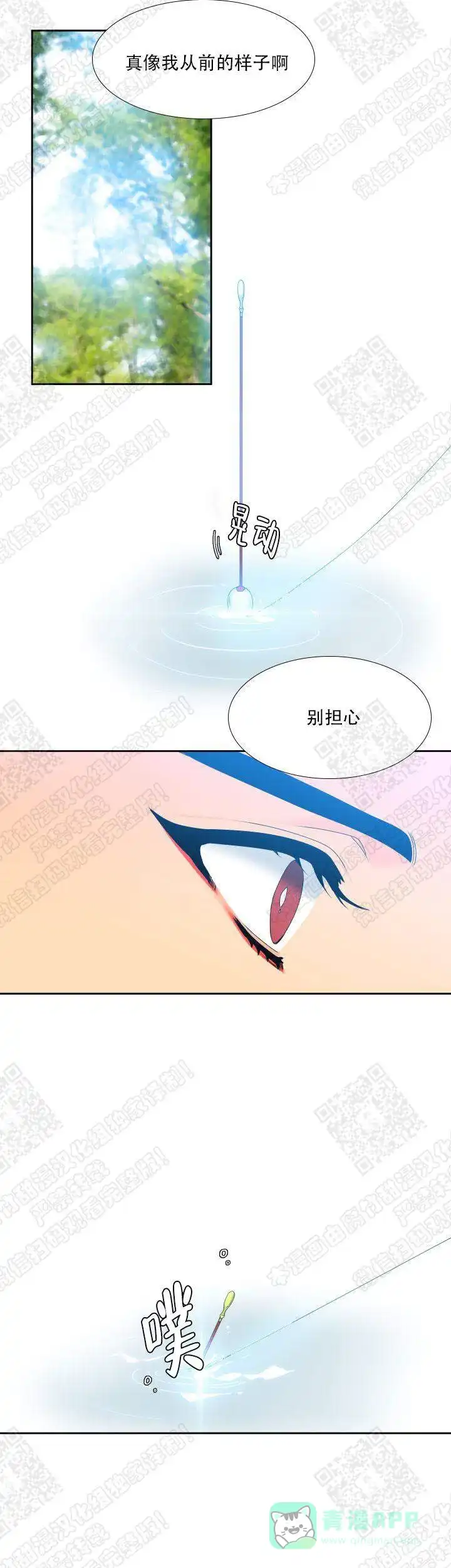 《狼的香气》第126话 第6页