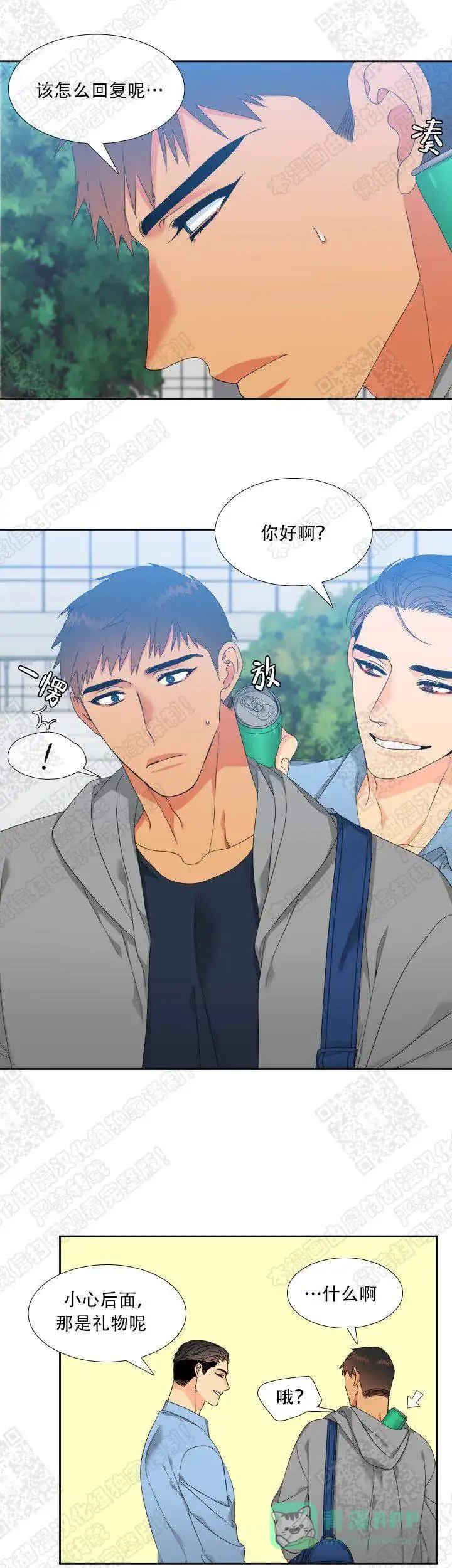 《狼的香气》第126话 第11页