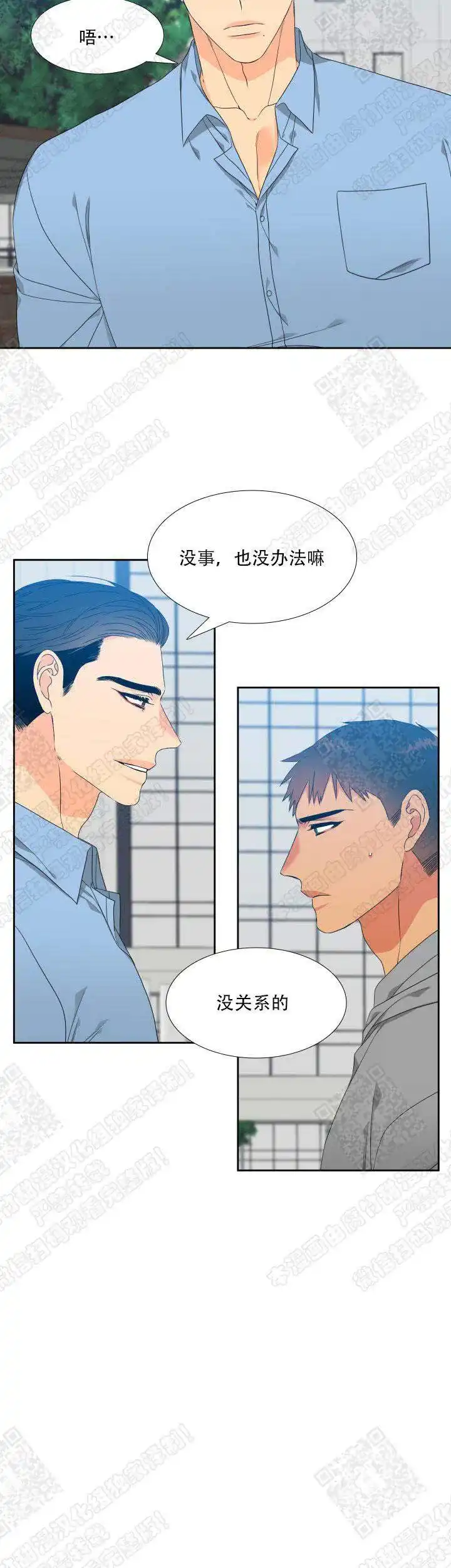 《狼的香气》第127话 第12页