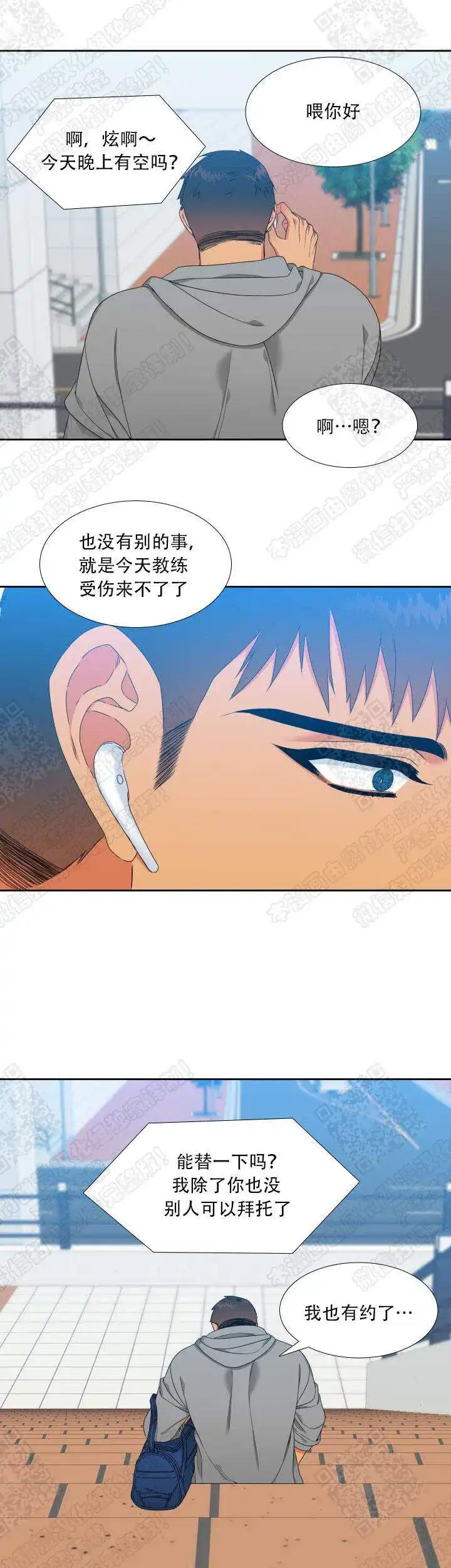 《狼的香气》第127话 第7页