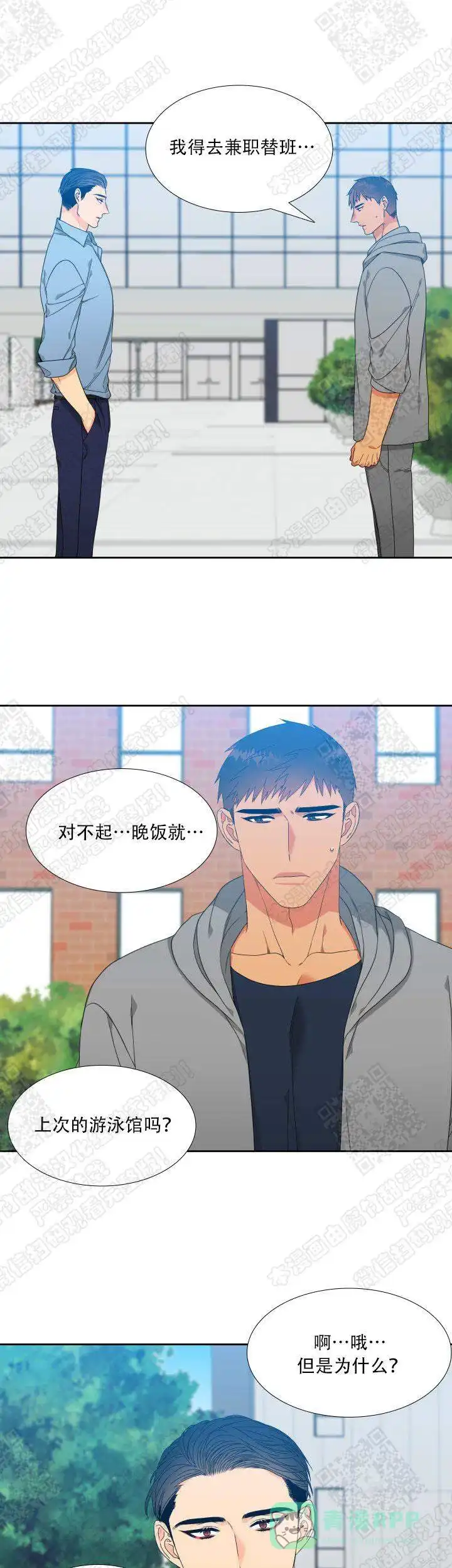《狼的香气》第127话 第11页