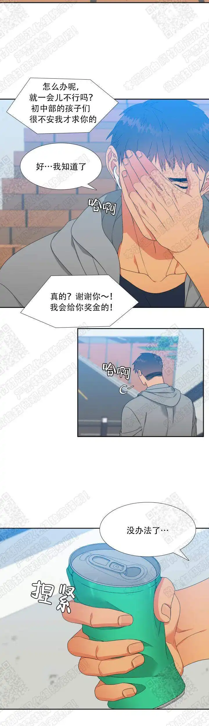 《狼的香气》第127话 第8页