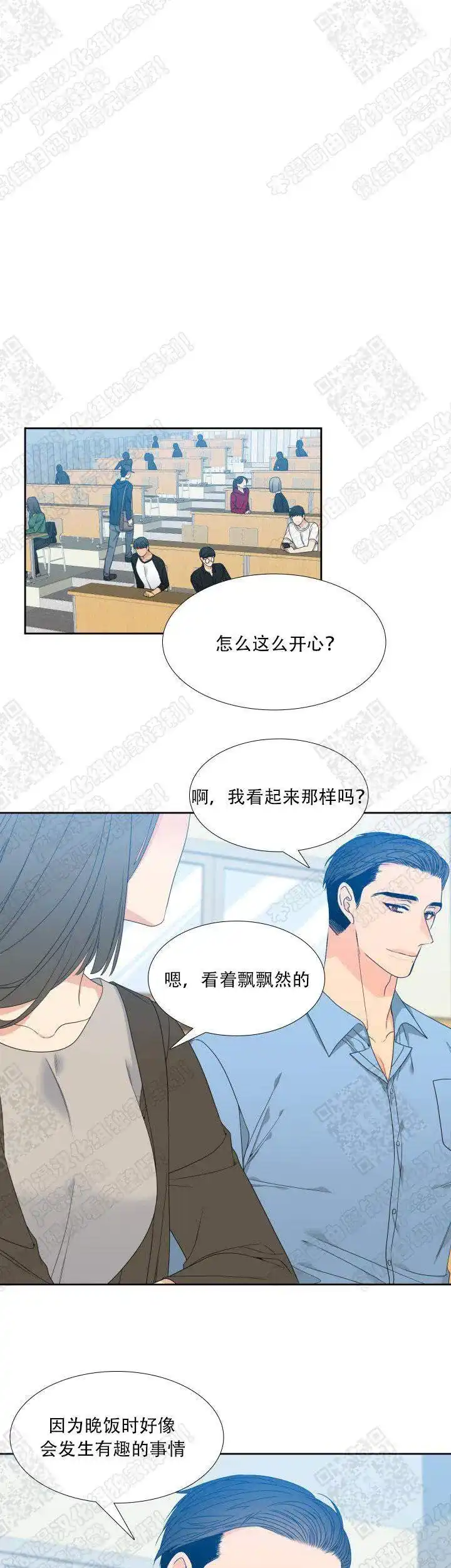 《狼的香气》第127话 第9页