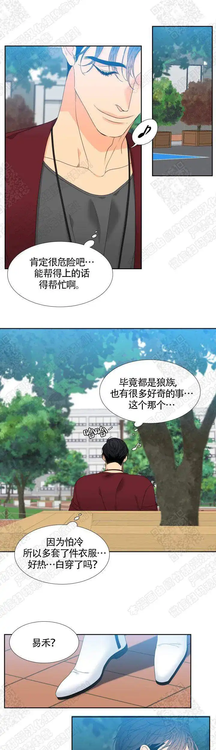 《狼的香气》第128话 第3页