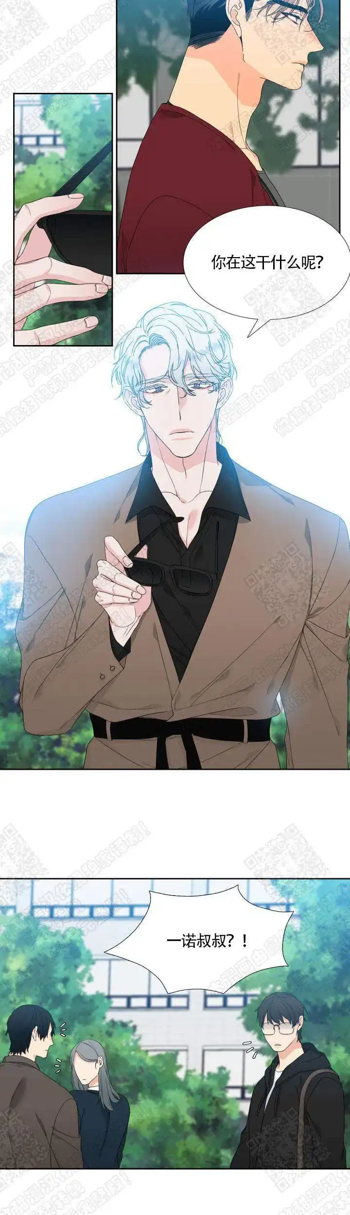 《狼的香气》第128话 第4页