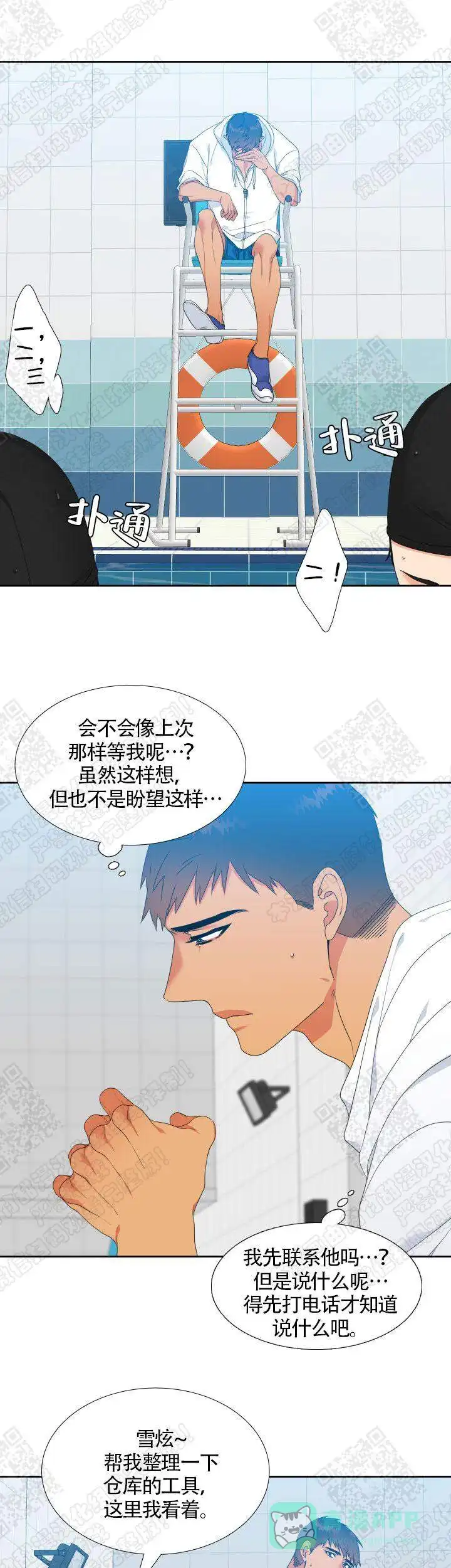 《狼的香气》第128话 第11页
