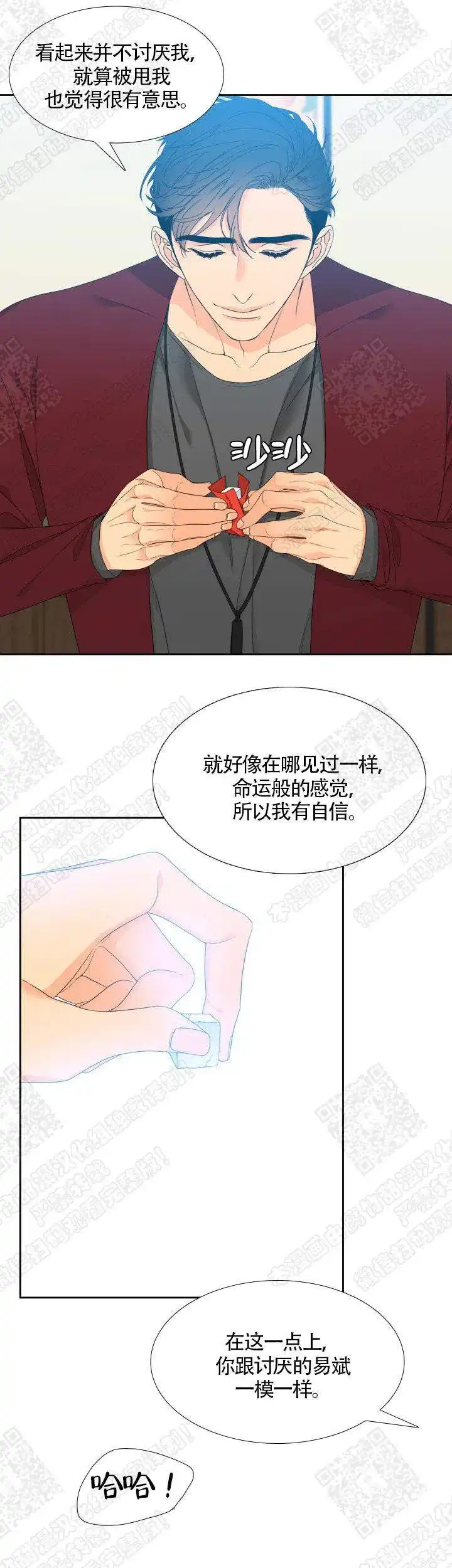 《狼的香气》第128话 第9页