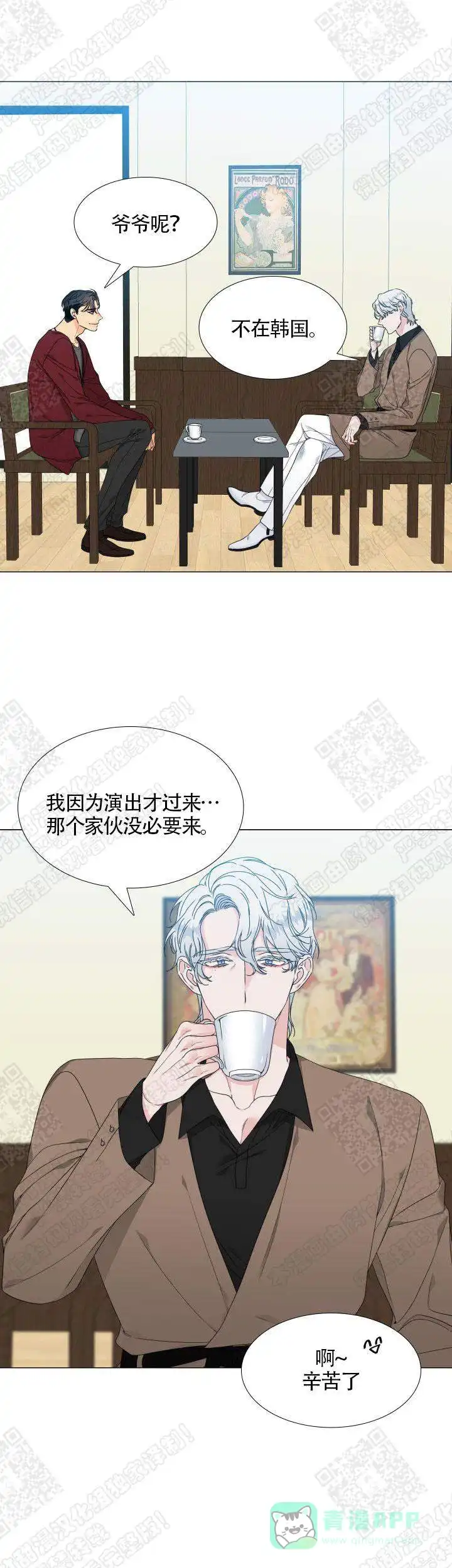 《狼的香气》第128话 第6页