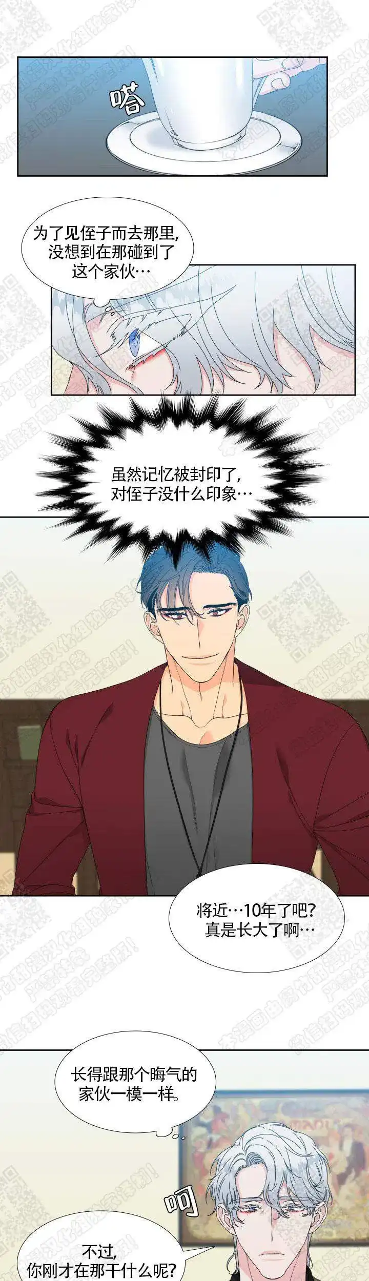 《狼的香气》第128话 第7页