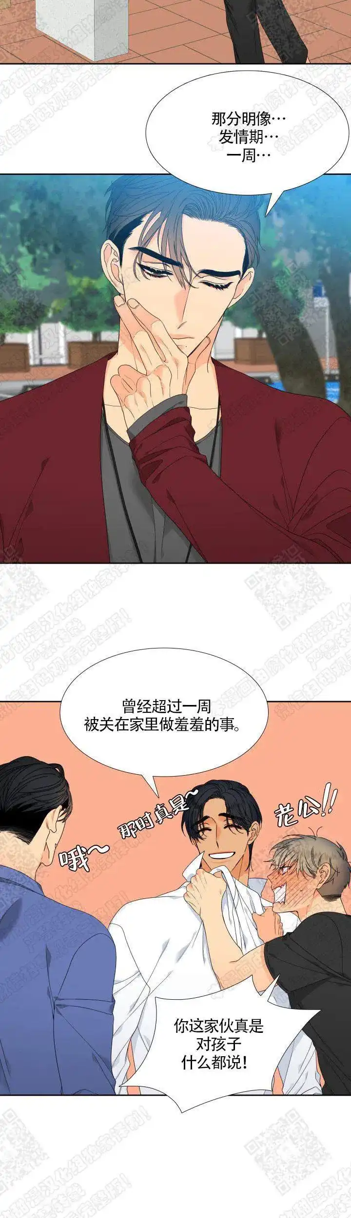 《狼的香气》第128话 第2页