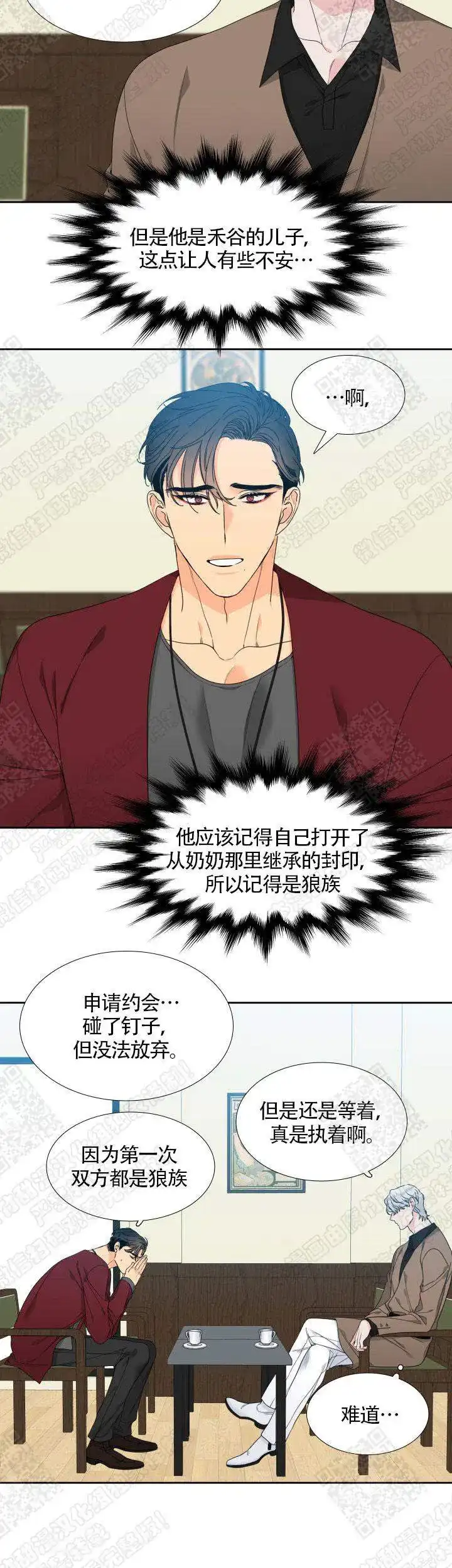 《狼的香气》第128话 第8页