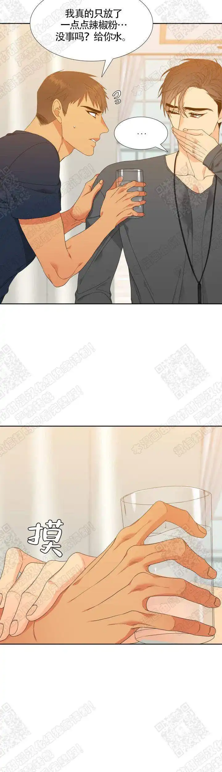 《狼的香气》第129话 第10页