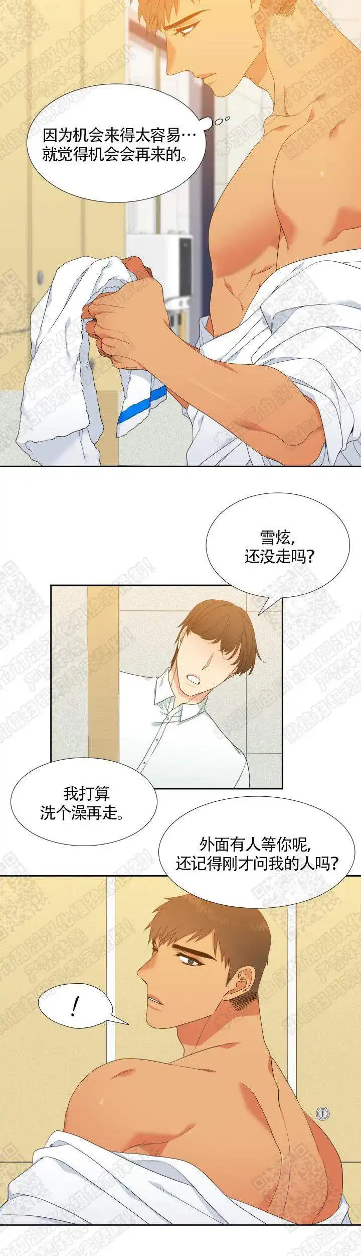 《狼的香气》第129话 第2页